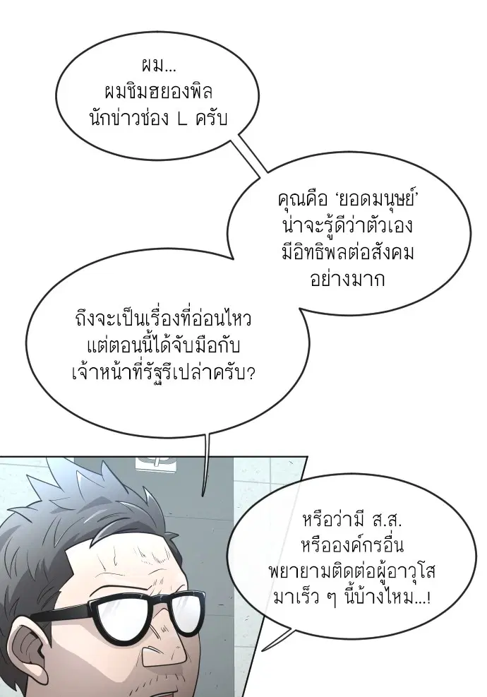 Superhuman Era ตอนที่ 95 หน้า 64