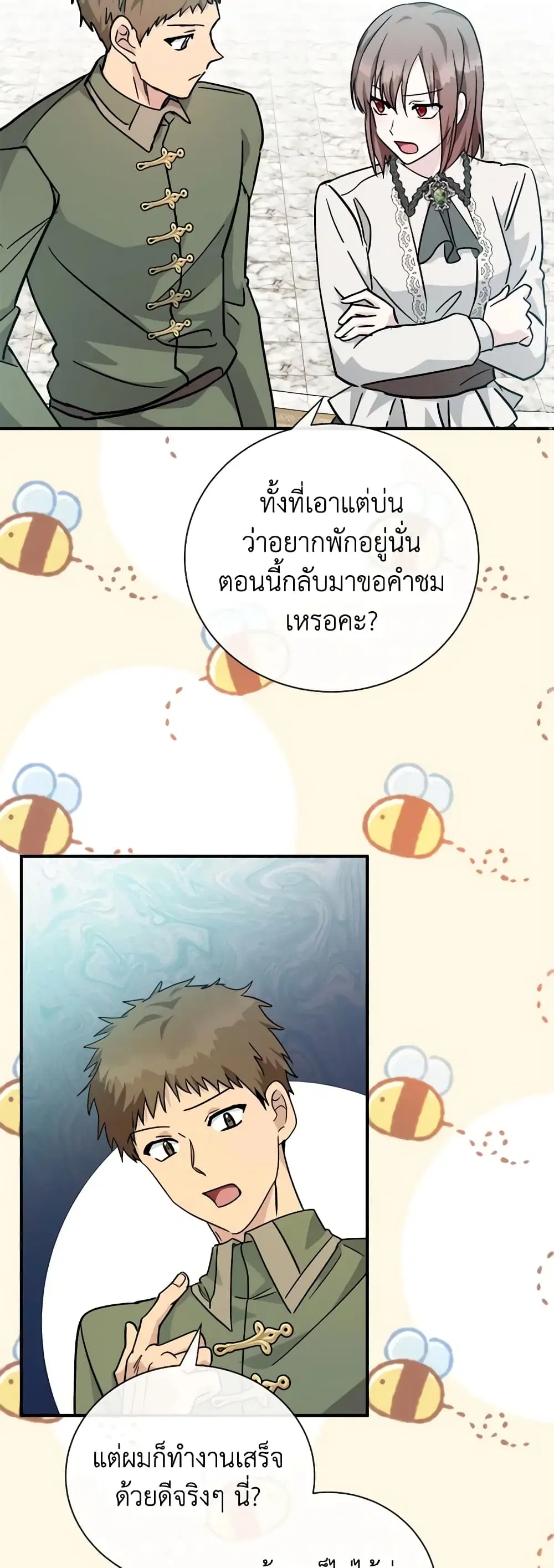 The Villainess Lives Again ตอนที่ 131 หน้า 15