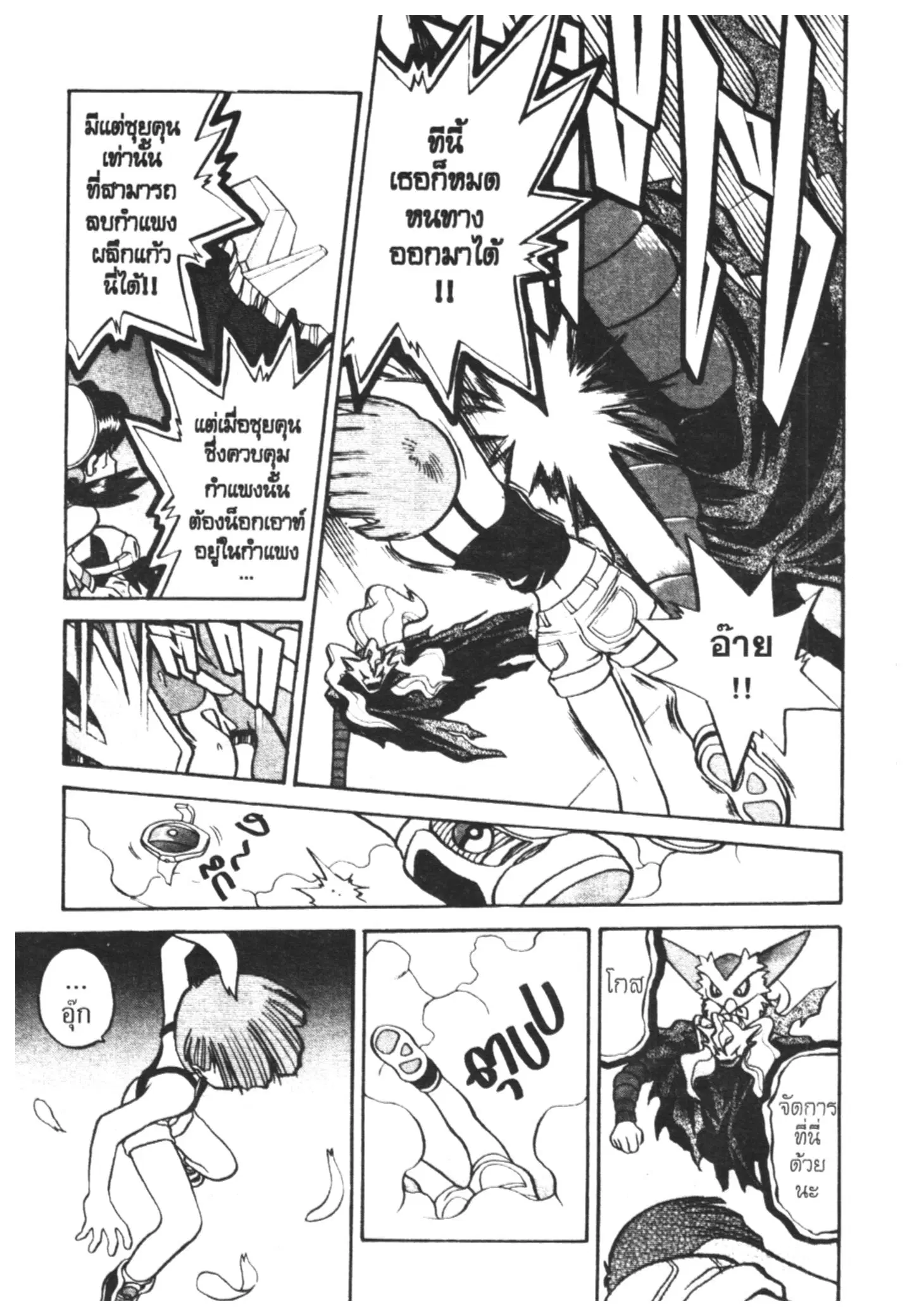 Pokémon ตอนที่ 171 หน้า 6