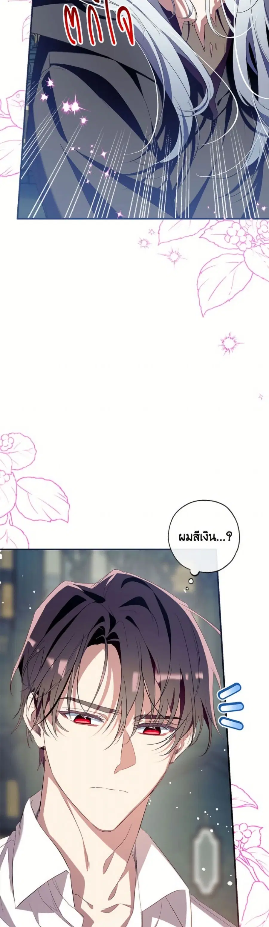Can We Become a Family? ตอนที่ 151 หน้า 45