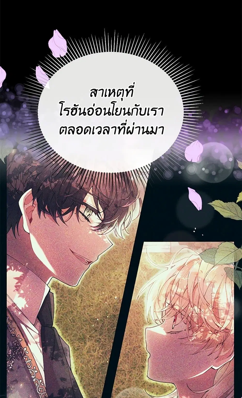 The Real Daughter Is Back ตอนที่ 73 หน้า 26
