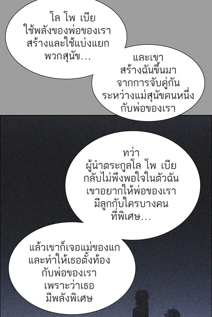 Tower of God ตอนที่ 501 หน้า 107