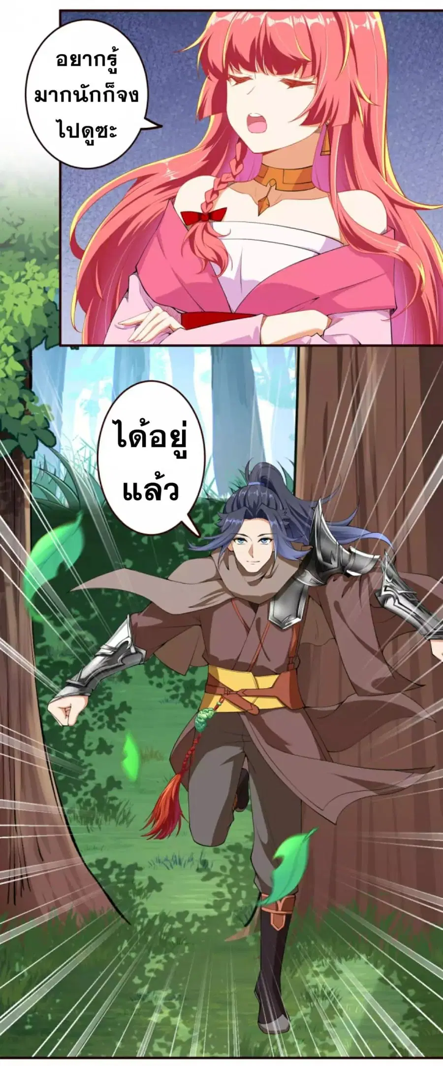 Against the Gods ตอนที่ 313 หน้า 10