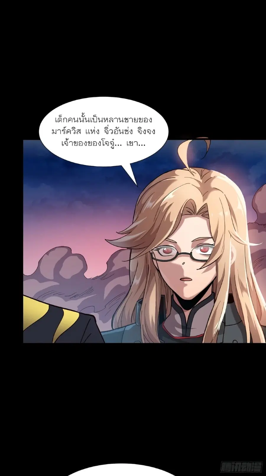 Legend of Star General ตอนที่ 58 หน้า 11