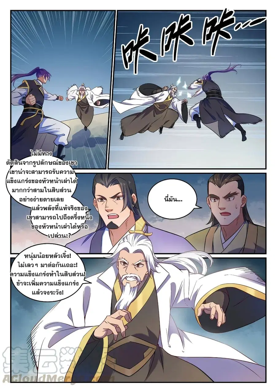 Bailian Chengshen ตอนที่ 773 หน้า 5