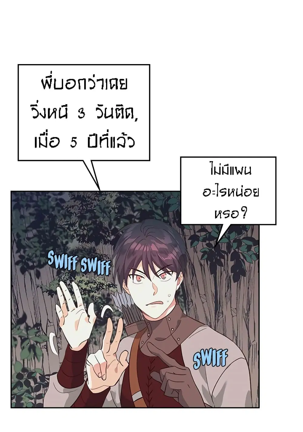 The Knight and Her Emperor ตอนที่ 36 หน้า 16