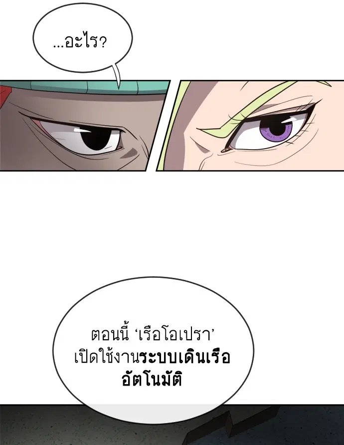 Superhuman Era ตอนที่ 9 หน้า 76