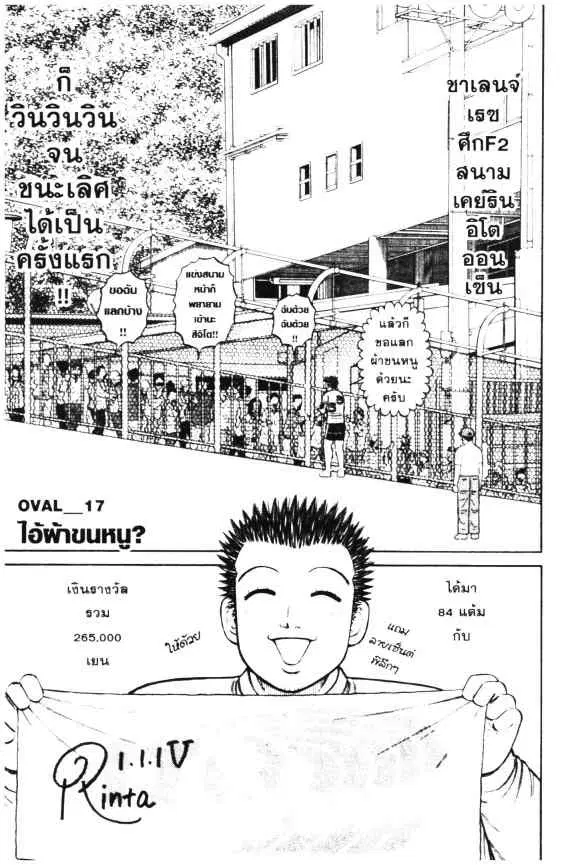 Odds GP! ตอนที่ 16 หน้า 25