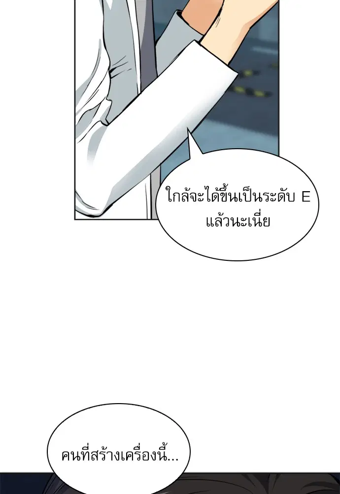 Seoul Station Druid ตอนที่ 21 หน้า 144