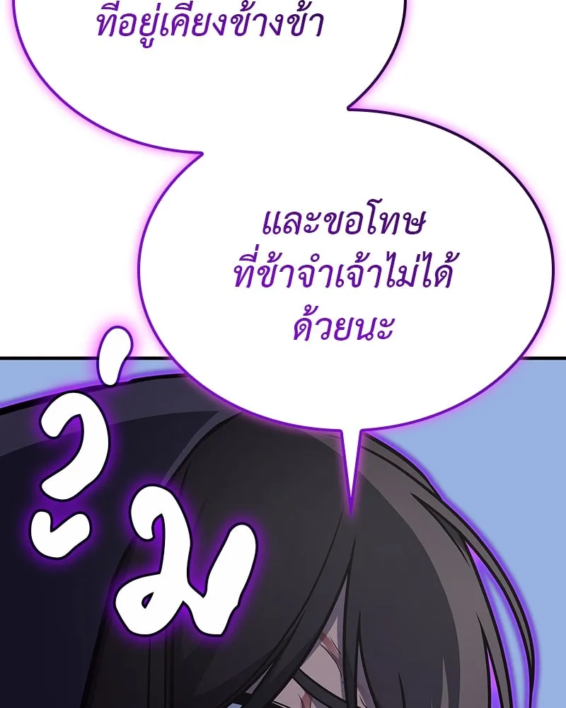 I Reincarnated As The Crazed Heir เกิดอีกทีเป็นว่าที่ประมุขลัทธิมาร ตอนที่ 126 หน้า 236