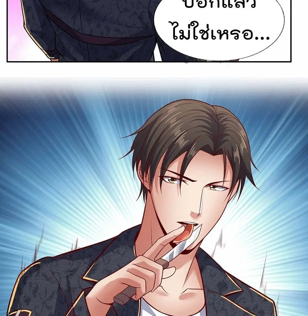 The Legend God of War in The City ตอนที่ 50 หน้า 7