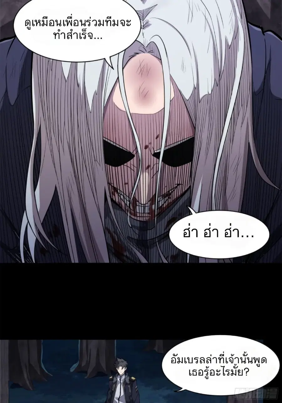 Legend of Star General ตอนที่ 21 หน้า 37