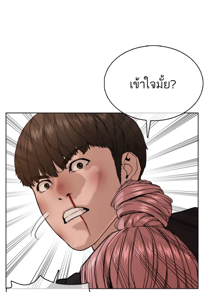 How to Fight ตอนที่ 40 หน้า 41