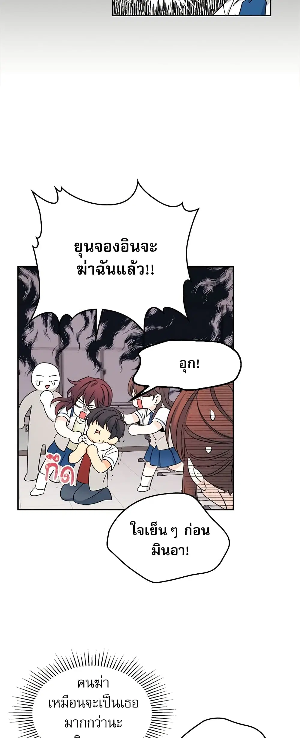 My Life as an Internet Novel ตอนที่ 101 หน้า 6