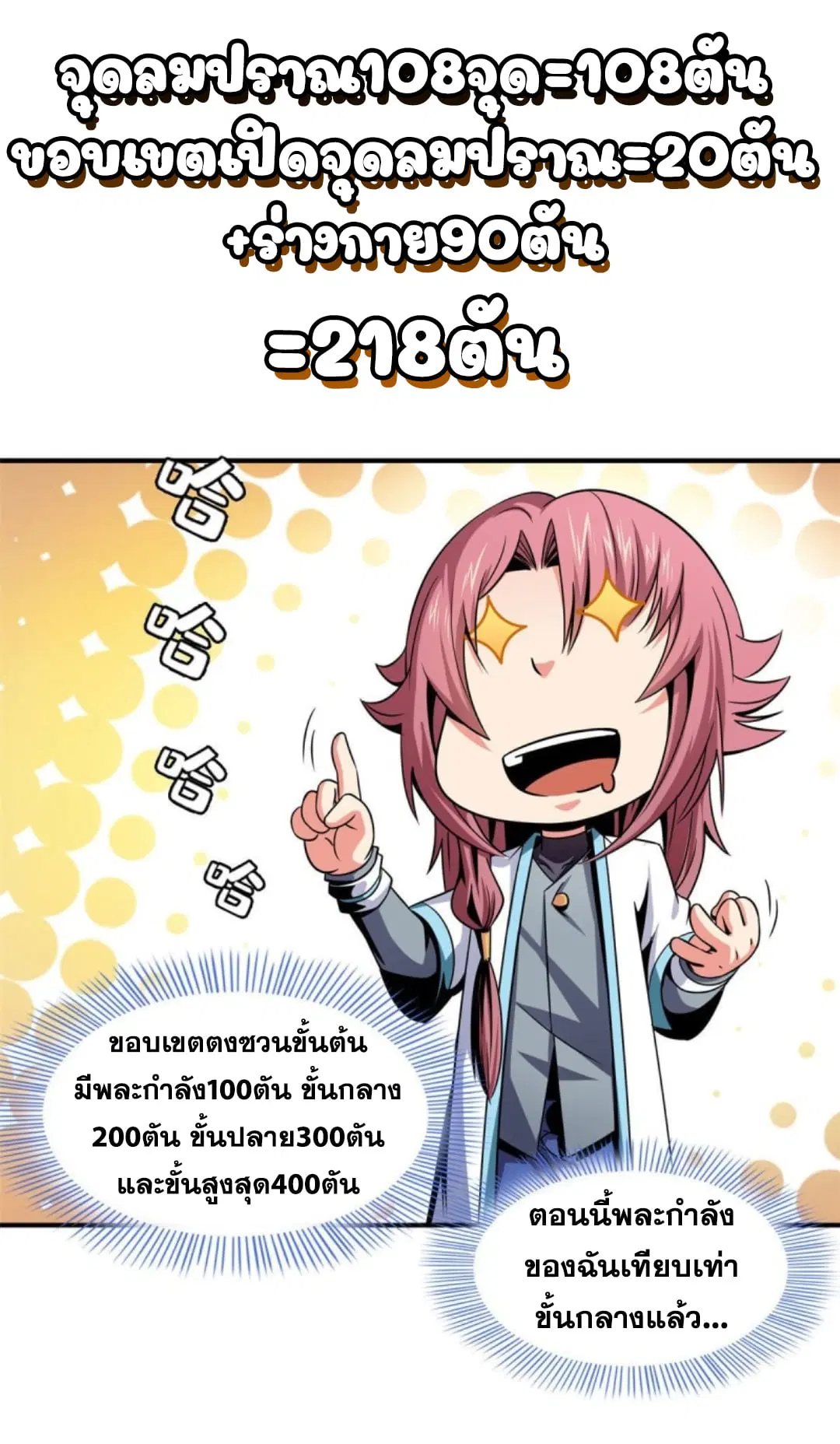 Library to Heaven’s Path ตอนที่ 100 หน้า 20