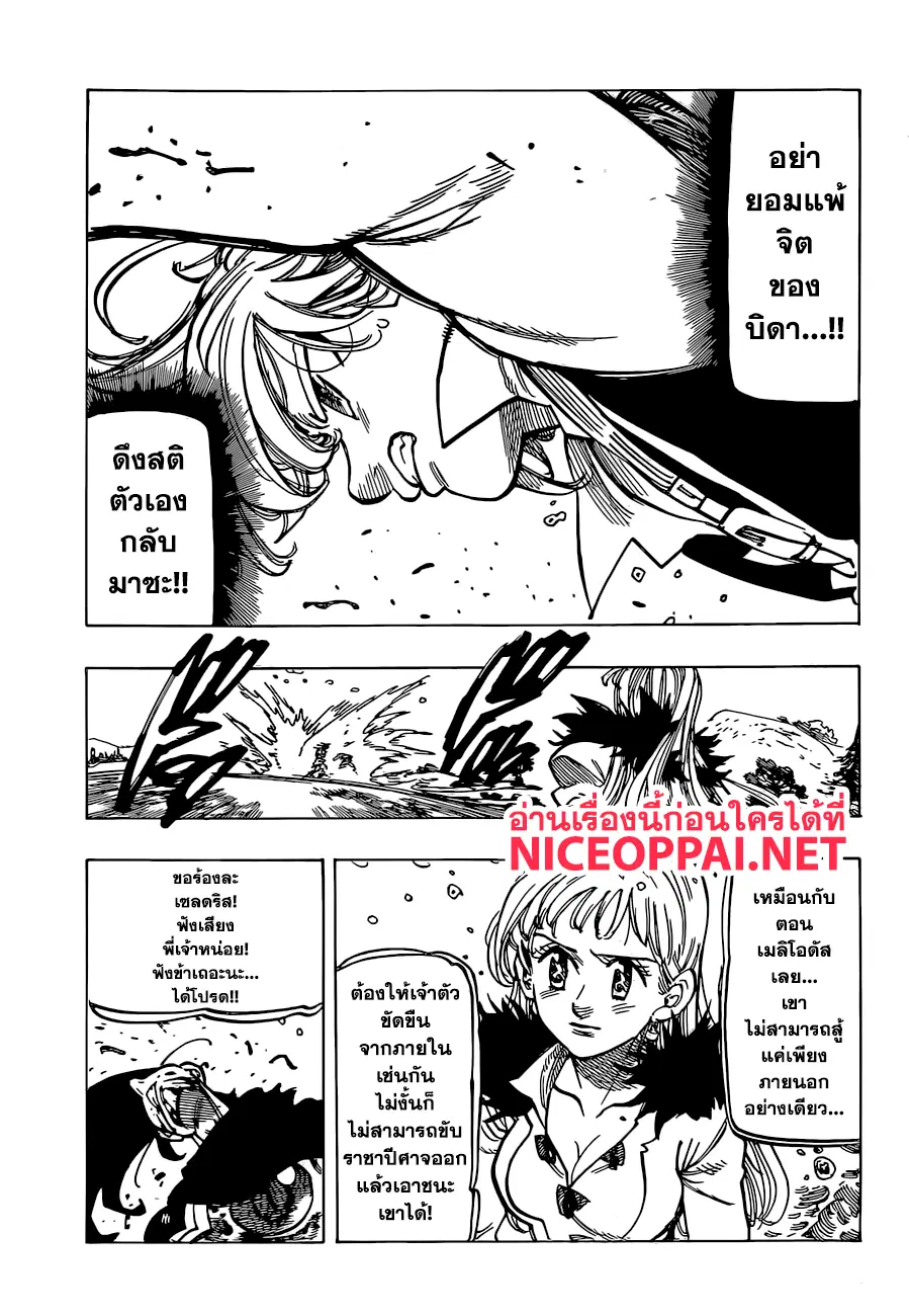 Nanatsu no Taizai ตอนที่ 318 หน้า 14