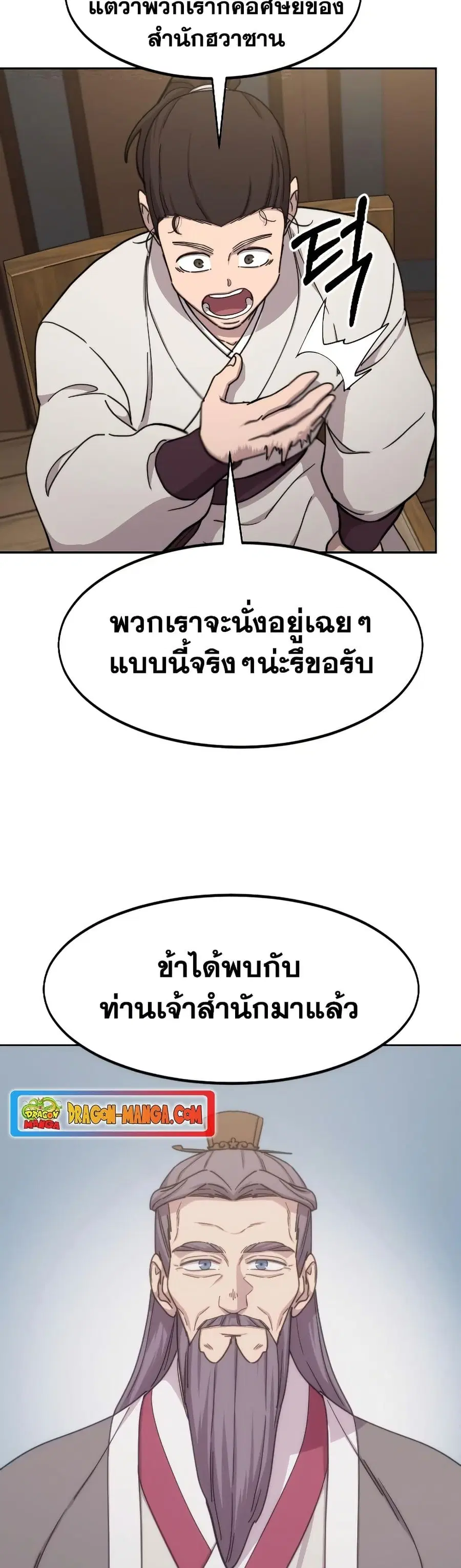 Return of the Mount Hua Sect ตอนที่ 77 หน้า 10