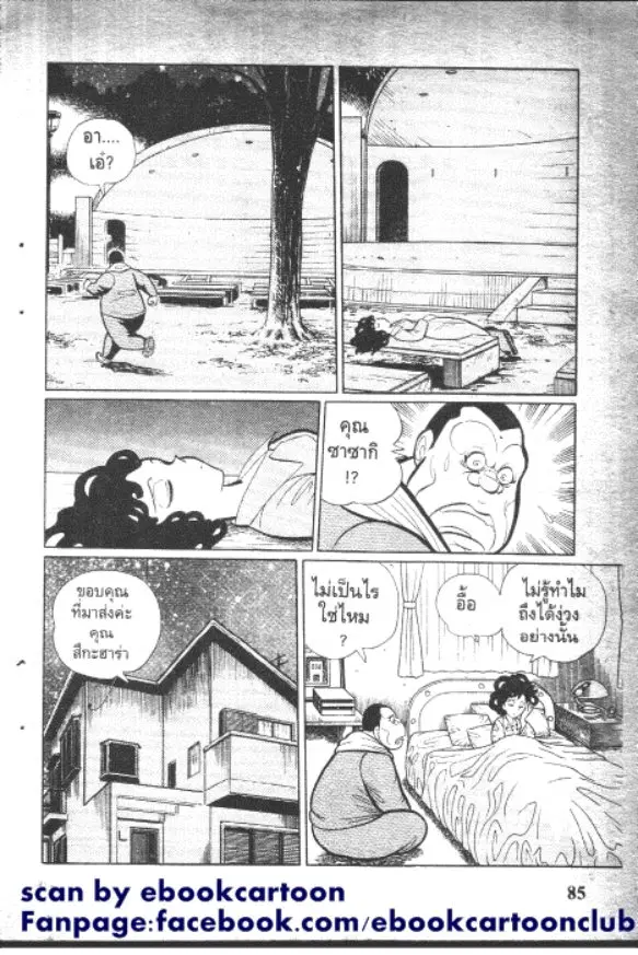 Gakkou Kaidan ตอนที่ 99 หน้า 3