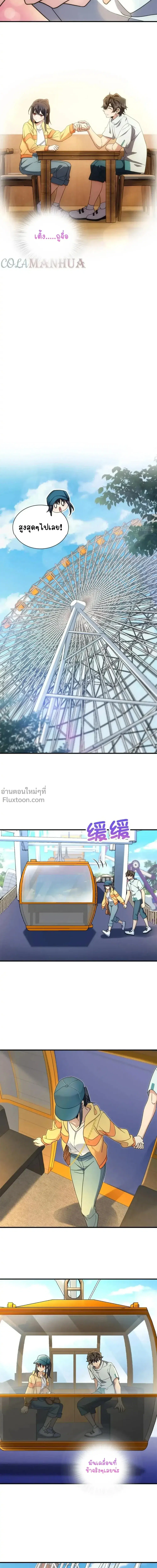 My Wife Is From a Thousand Years Ago ตอนที่ 143 หน้า 8