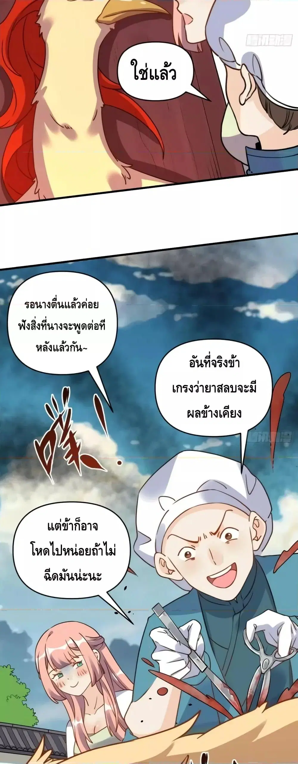 It Turns Out That I Am A Big Cultivator ตอนที่ 155 หน้า 30