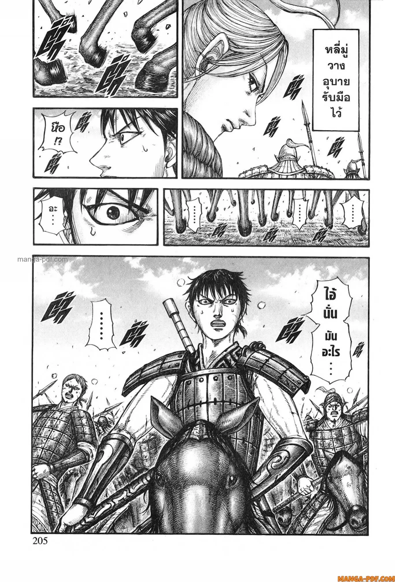 Kingdom ตอนที่ 778 หน้า 20