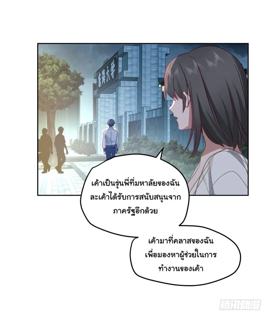 I Really Don’t Want to be Reborn ตอนที่ 11 หน้า 37