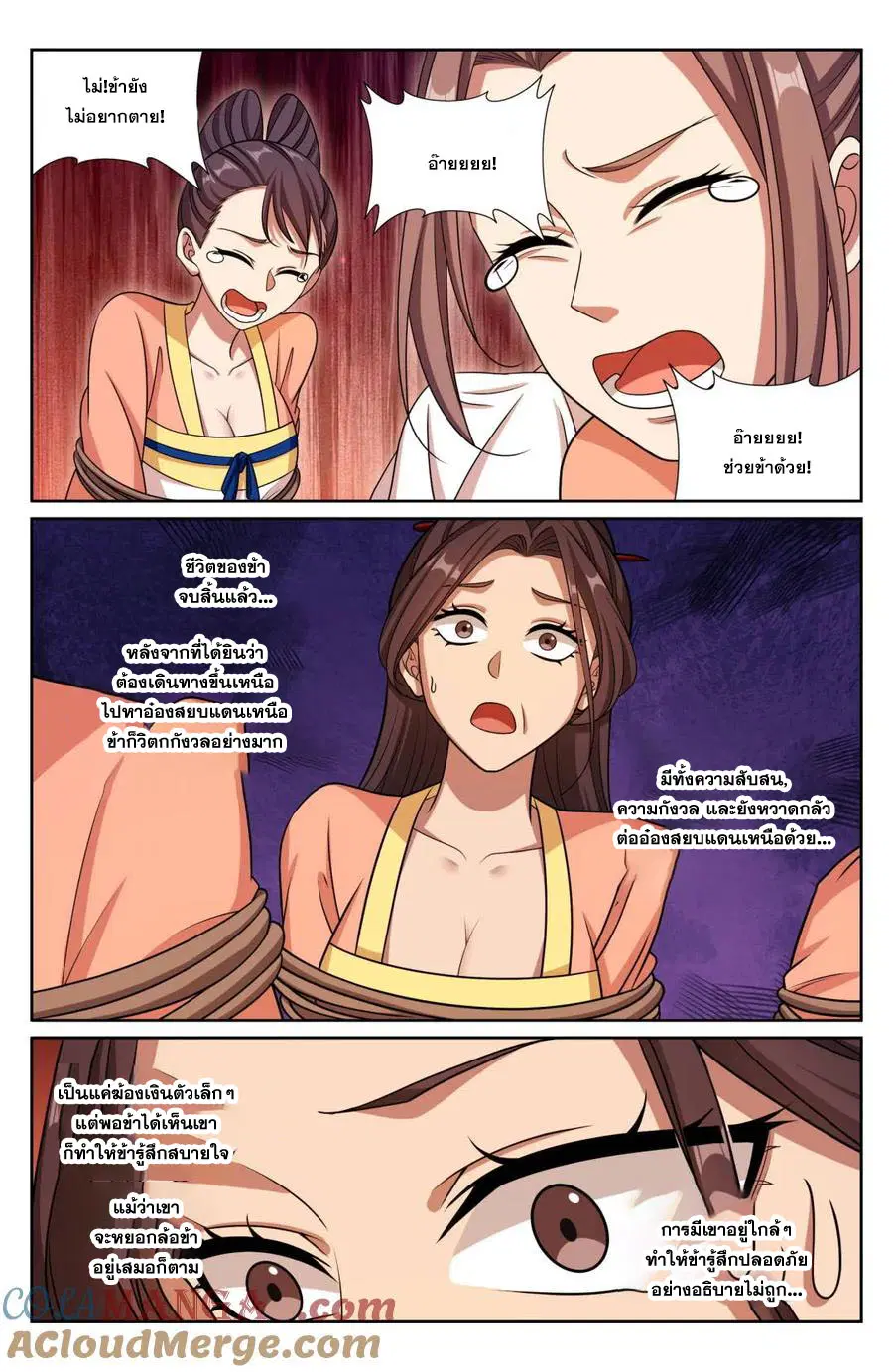 Nightwatcher ตอนที่ 434 หน้า 5