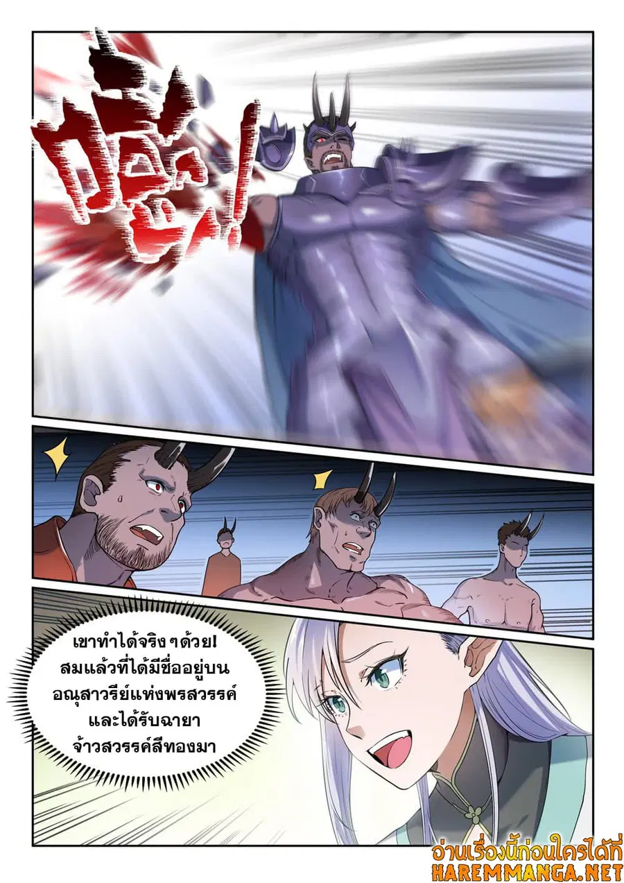 Bailian Chengshen ตอนที่ 457 หน้า 12