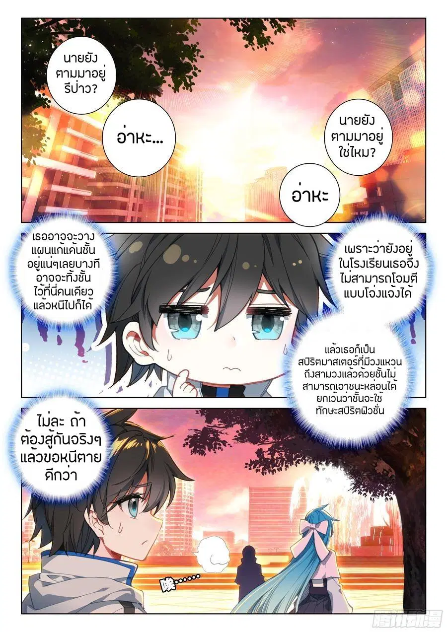 Douluo Dalu IV: Zhongji Douluo ตอนที่ 78 หน้า 4