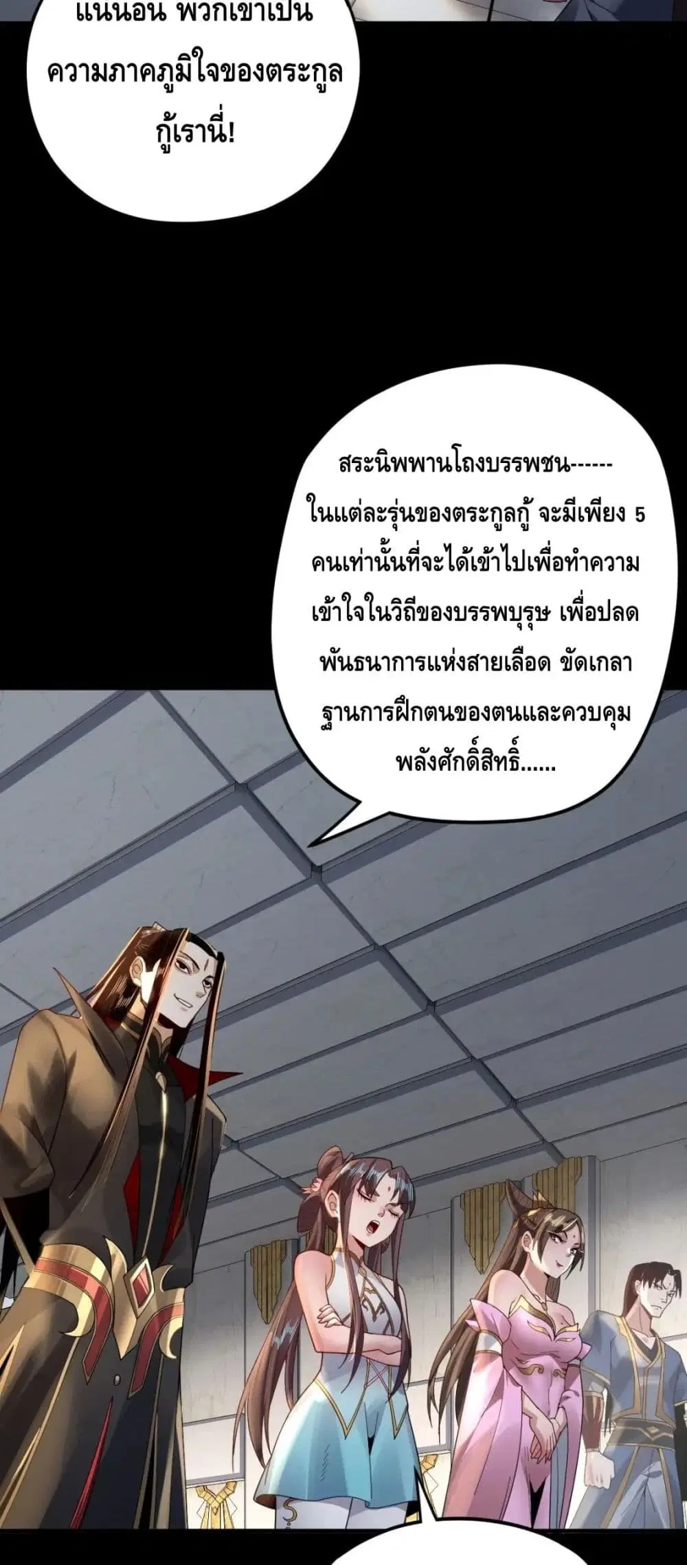 Villain is here ตอนที่ 96 หน้า 37