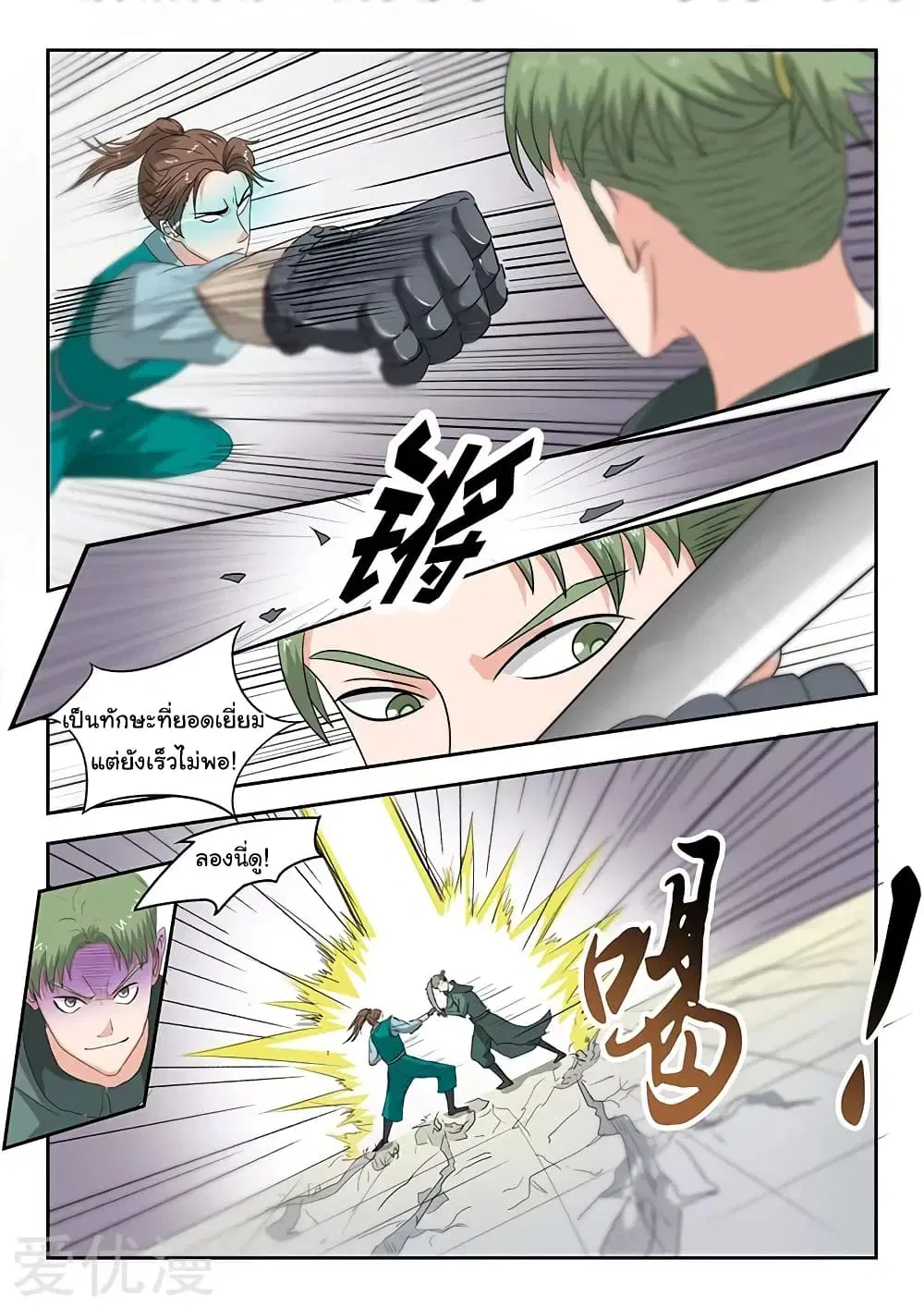 Martial Master ตอนที่ 123 หน้า 7