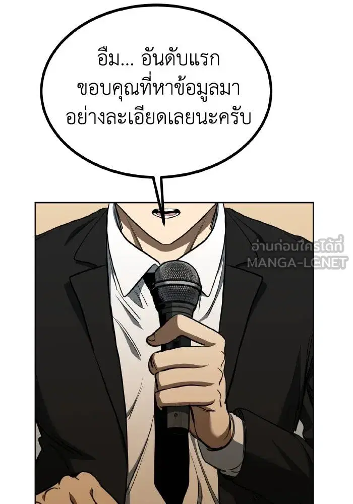 King of the Octagon ตอนที่ 71 หน้า 78