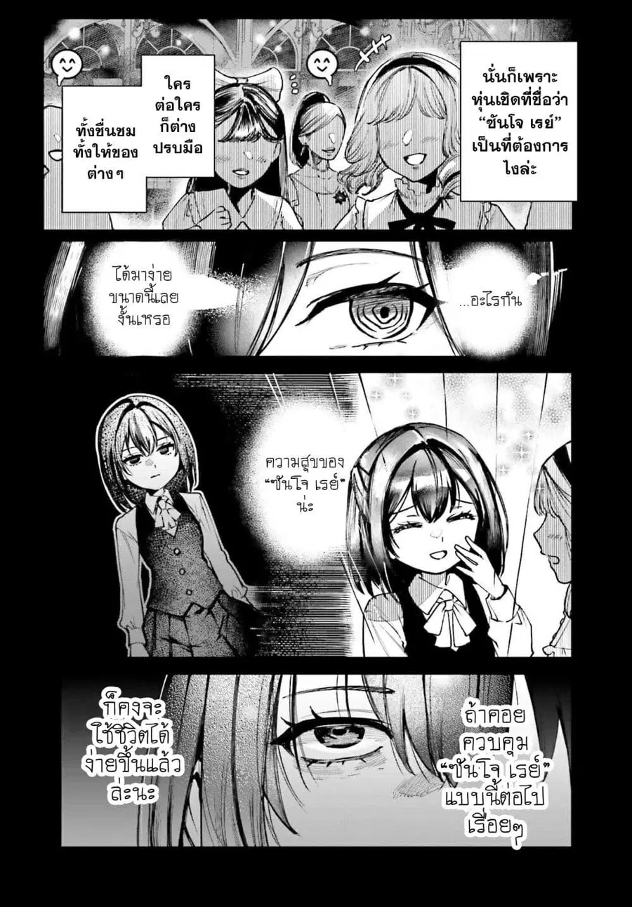 Danshi Kinsei Game Sekai de Ore ga Yarubeki Yuiitsu no Koto Yuri no Ma ni Hasamaru Otoko to Shite Tensei shite shimaimashita ตอนที่ 8 หน้า 20