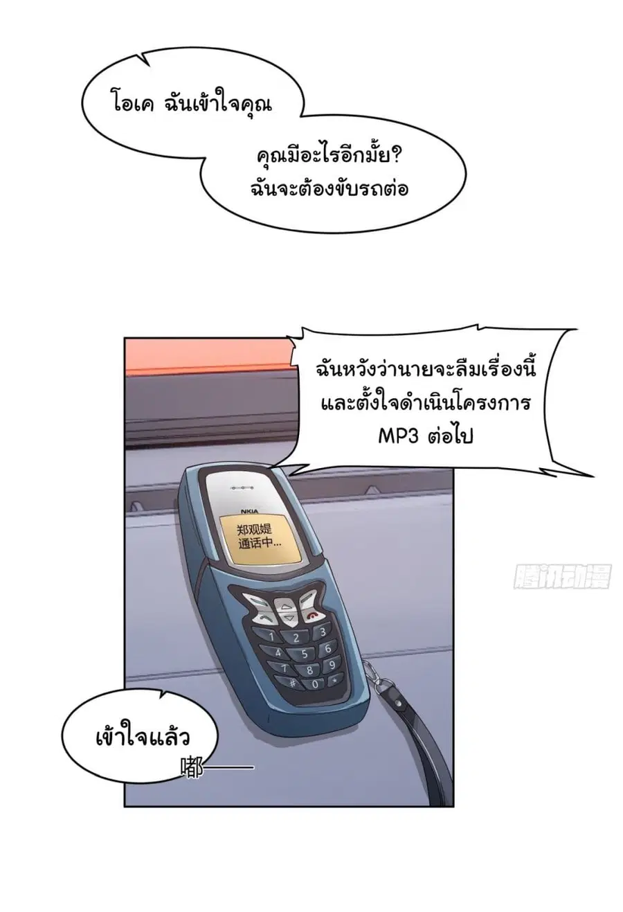I Really Don’t Want to be Reborn ตอนที่ 104 หน้า 10