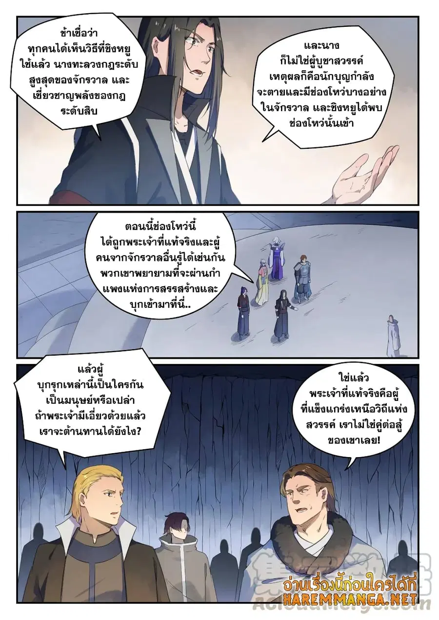 Bailian Chengshen ตอนที่ 697 หน้า 4