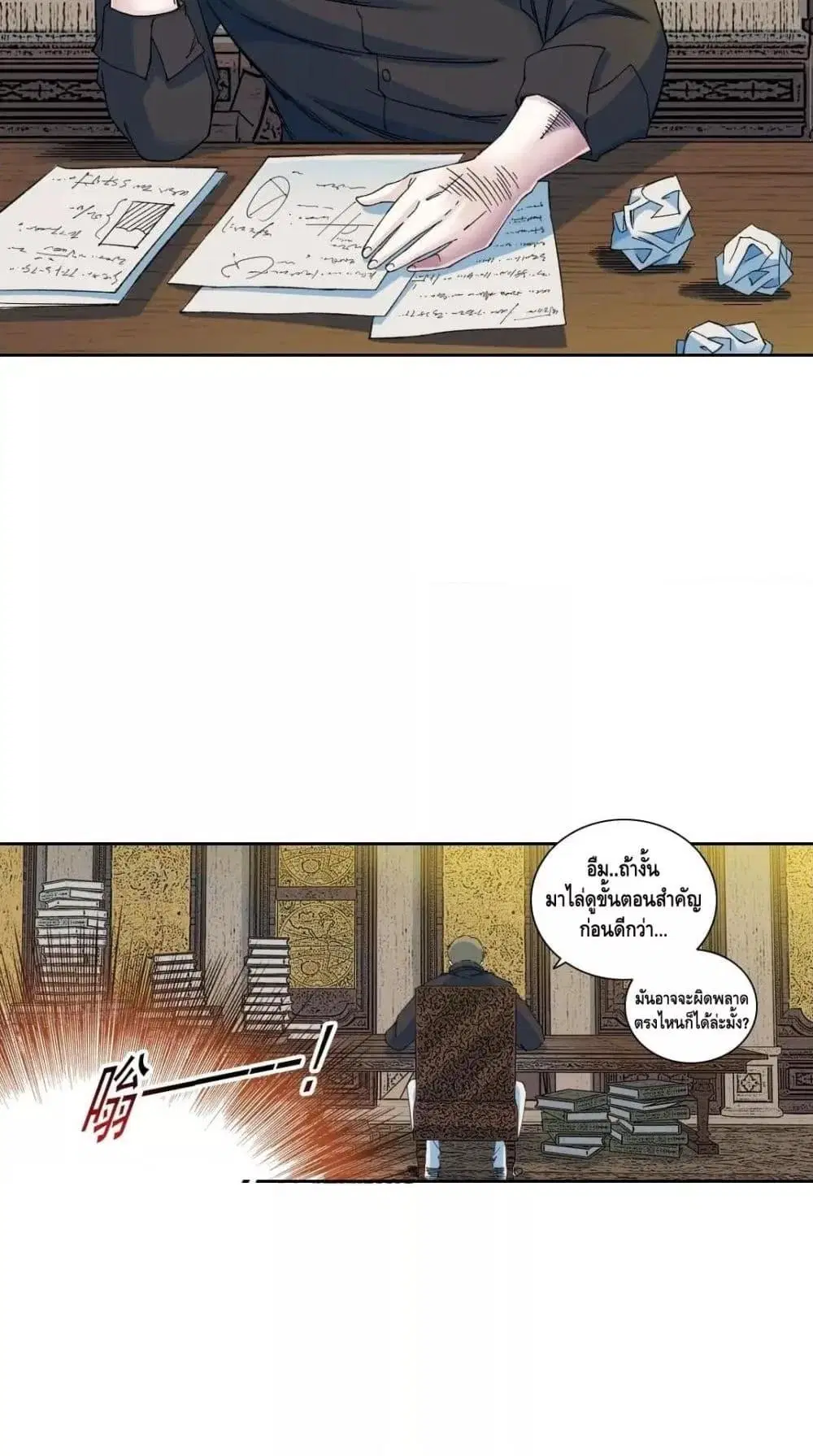 The Eternal Club ตอนที่ 167 หน้า 4