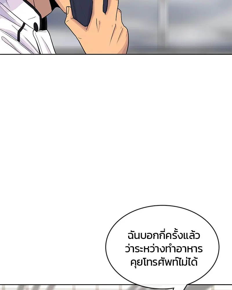 Kitchen Soldier ตอนที่ 83 หน้า 37