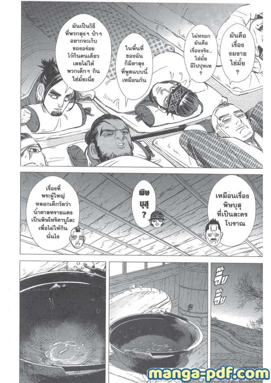 Golden Kamuy ตอนที่ 223 หน้า 16