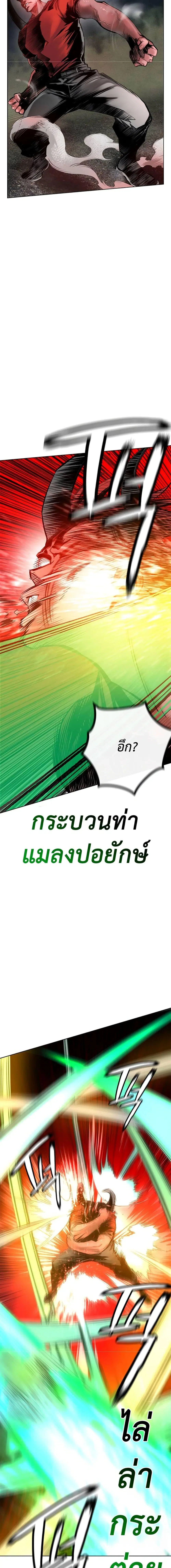 Jungle Juice ตอนที่ 88 หน้า 14