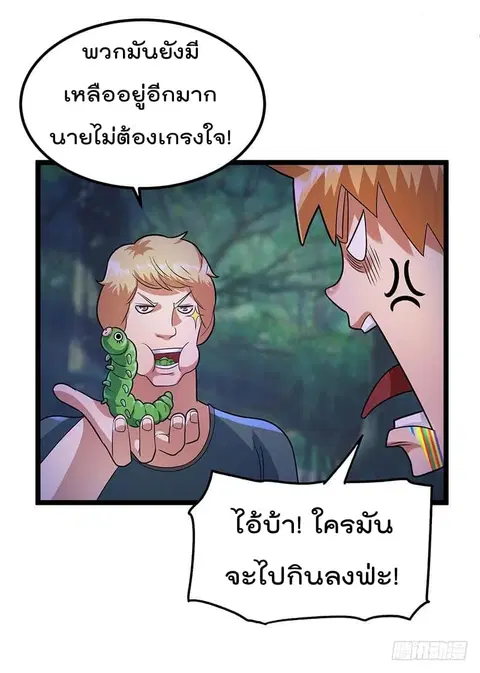 Immortal King of City ตอนที่ 31 หน้า 17