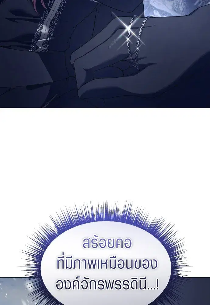Your Throne ตอนที่ 252 หน้า 56