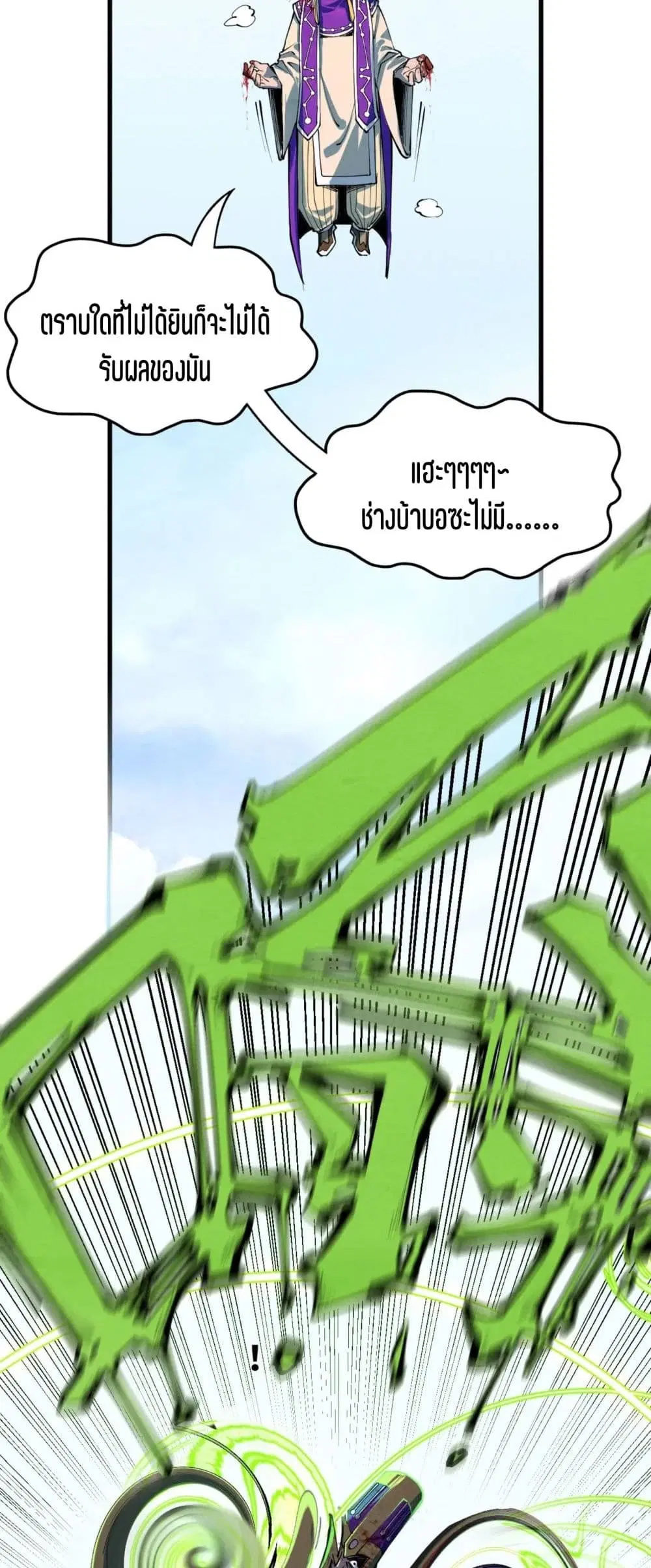 The Eternal Supreme ตอนที่ 197 หน้า 15