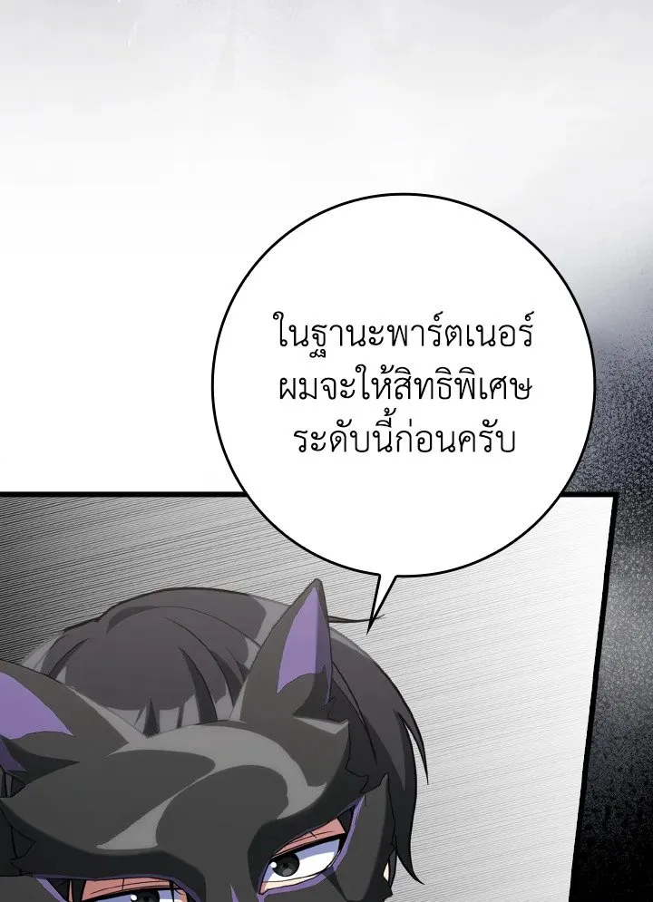 Max Level Player ตอนที่ 59 หน้า 22