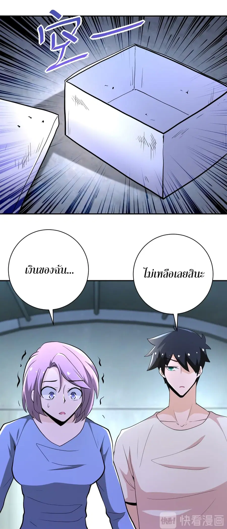 Apocalyptic Super System ตอนที่ 135 หน้า 7