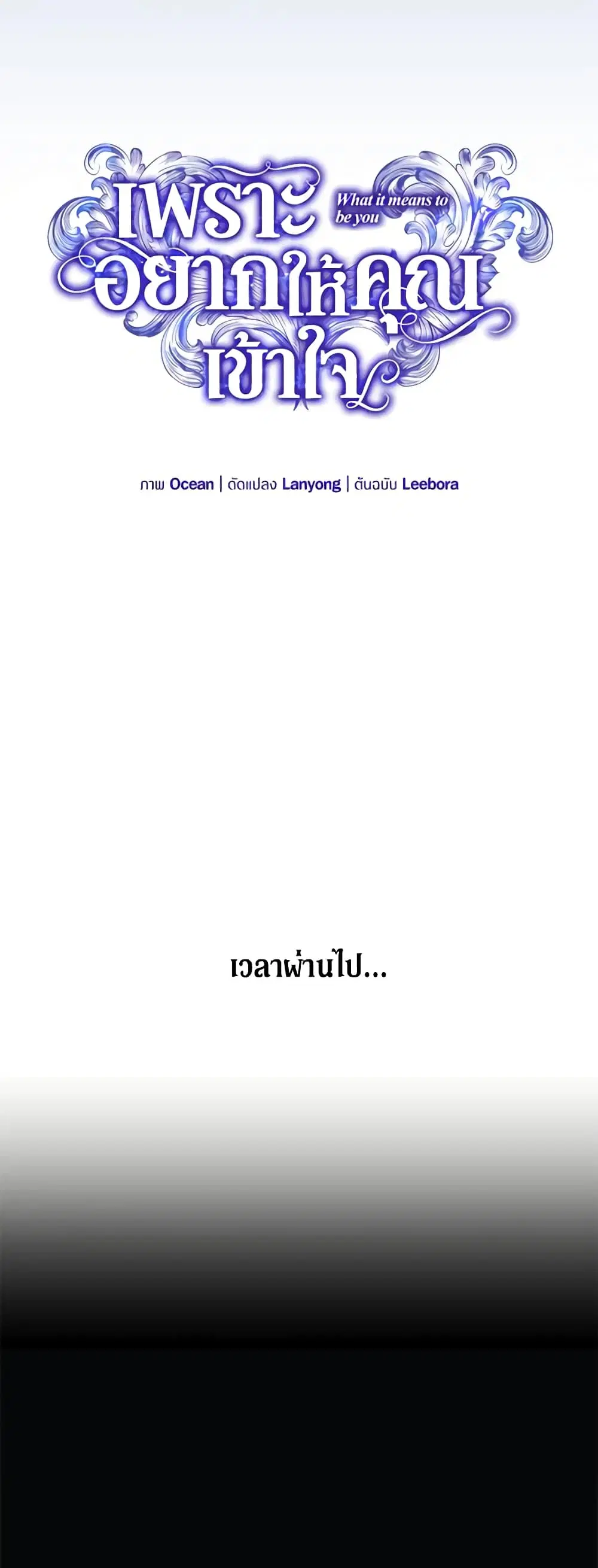 What It Means to Be You ตอนที่ 109 หน้า 22