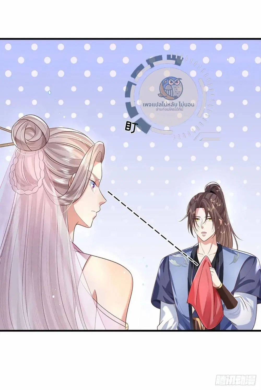 Royal God of War, Rising Dragon ตอนที่ 195 หน้า 14