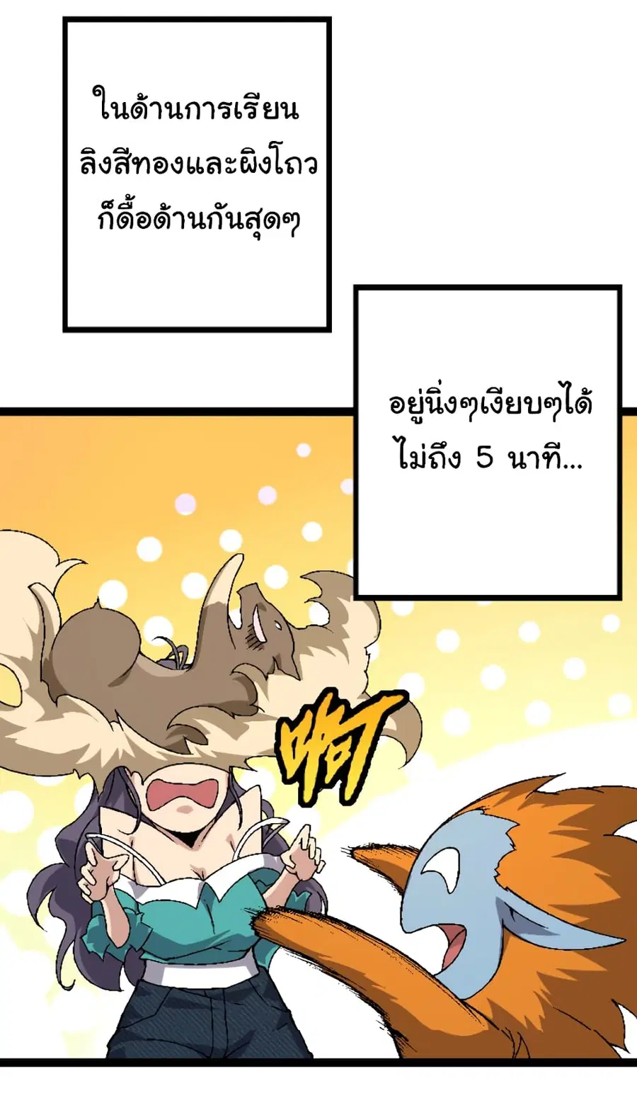 Evolution Begins With A Big Tree ตอนที่ 33 หน้า 34