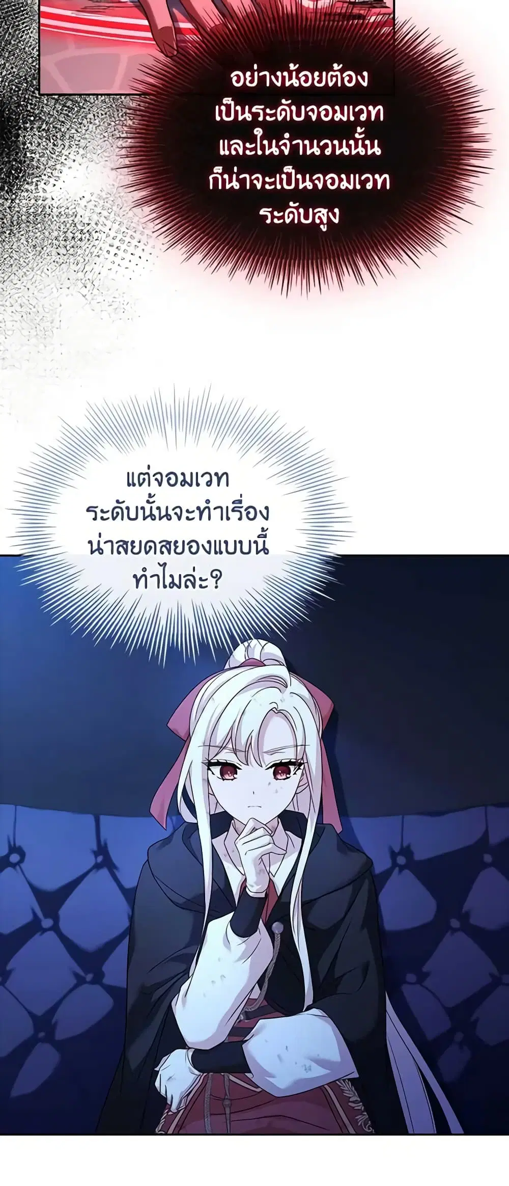 The Lady Needs a Break ตอนที่ 96 หน้า 30
