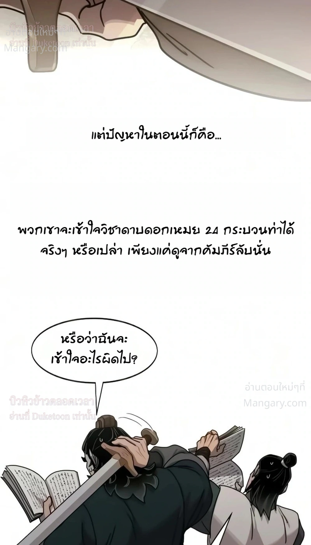 Return of the Mount Hua Sect ตอนที่ 179 หน้า 10