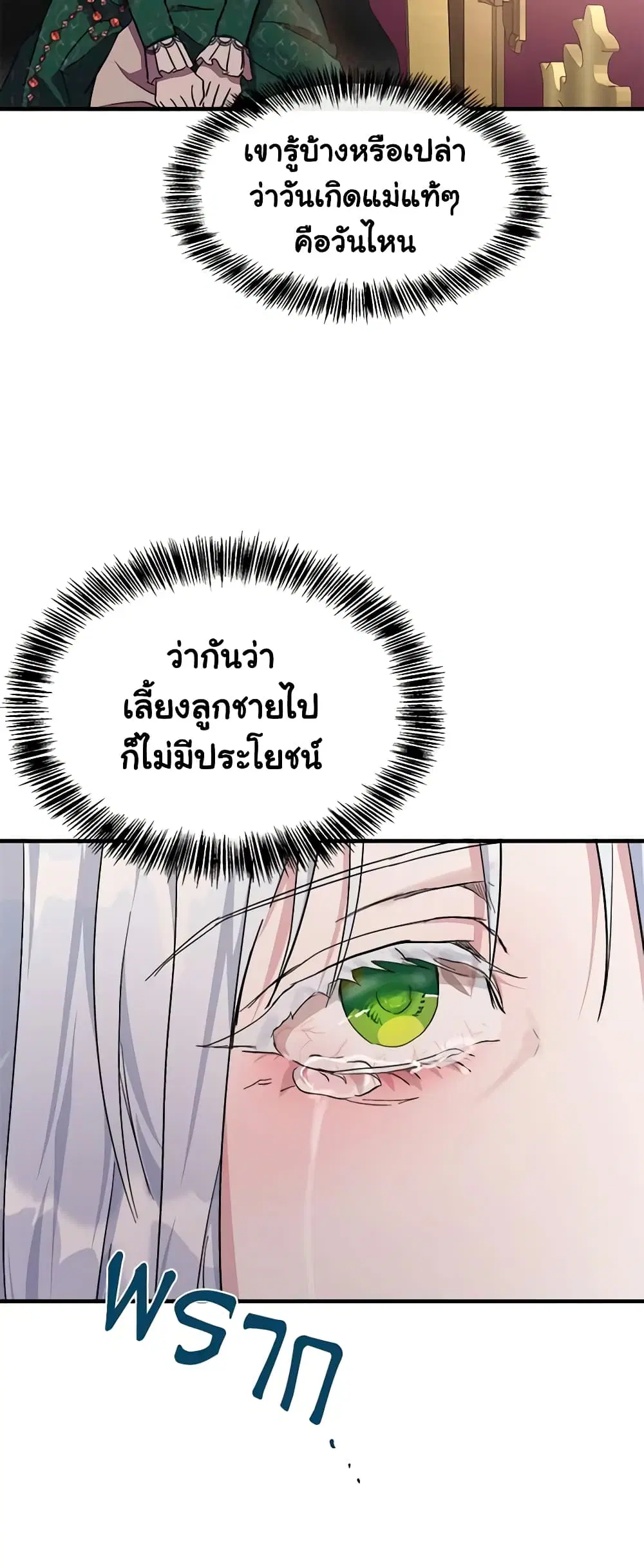 The Villainess Lives Again ตอนที่ 109 หน้า 18